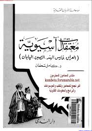موسوعة الأديان القديمة